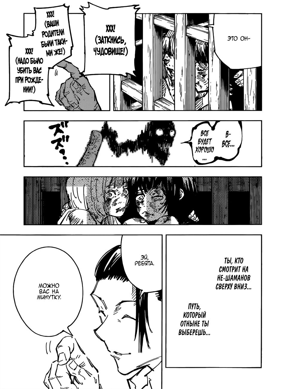 Read Магическая битва Jujutsu Kaisen Ru Manga Online