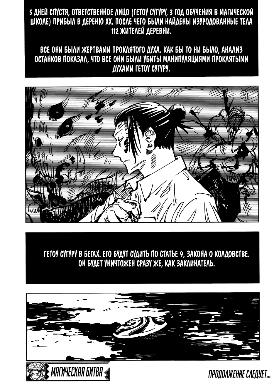 Read Магическая битва Jujutsu Kaisen Ru Manga Online