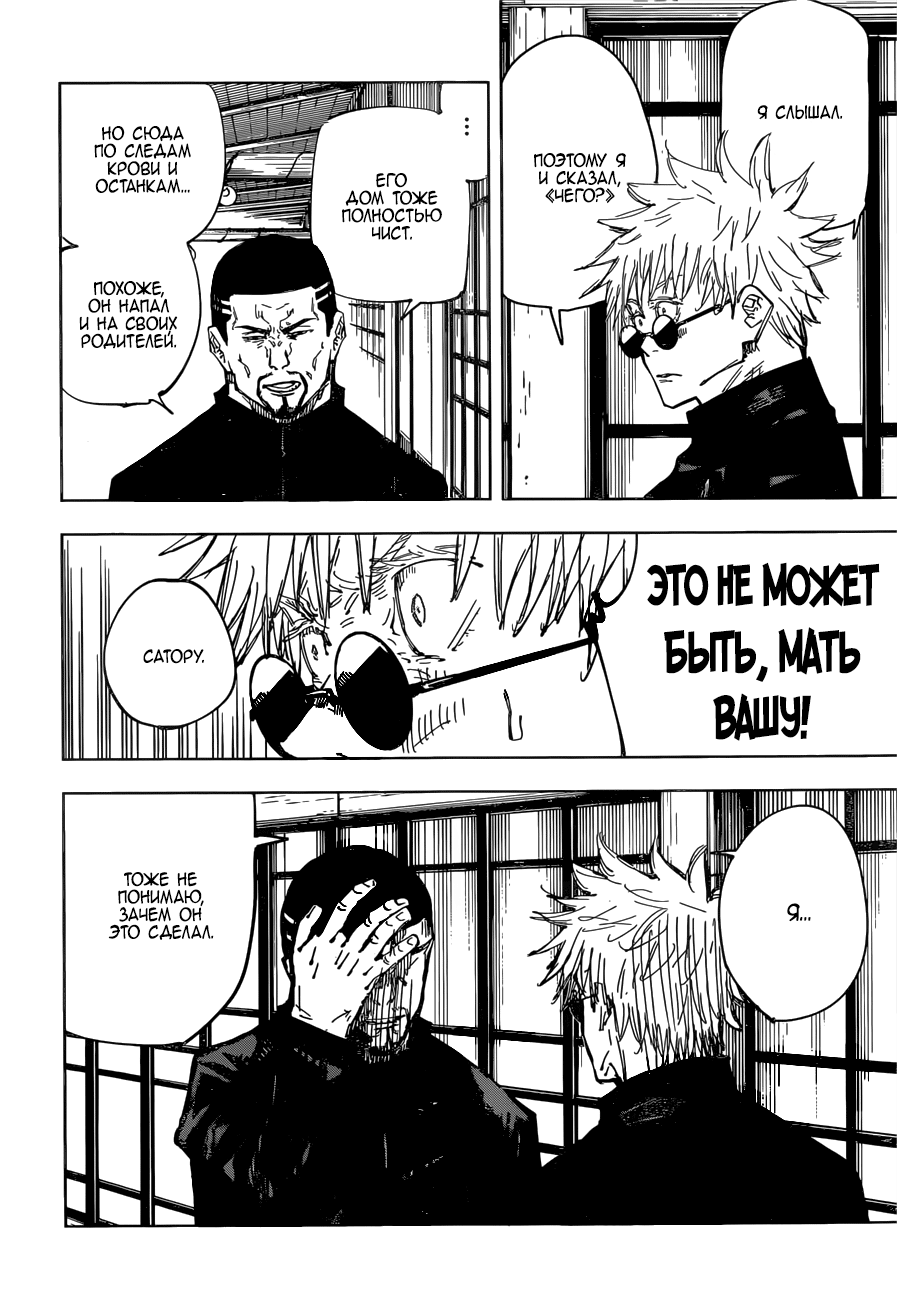 Read Магическая битва Jujutsu Kaisen Ru Manga Online