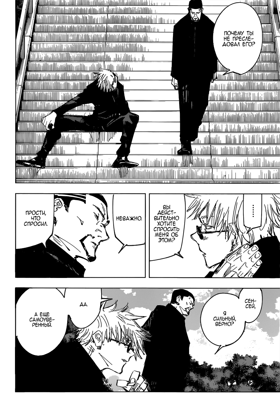 Read Магическая битва Jujutsu Kaisen Ru Manga Online