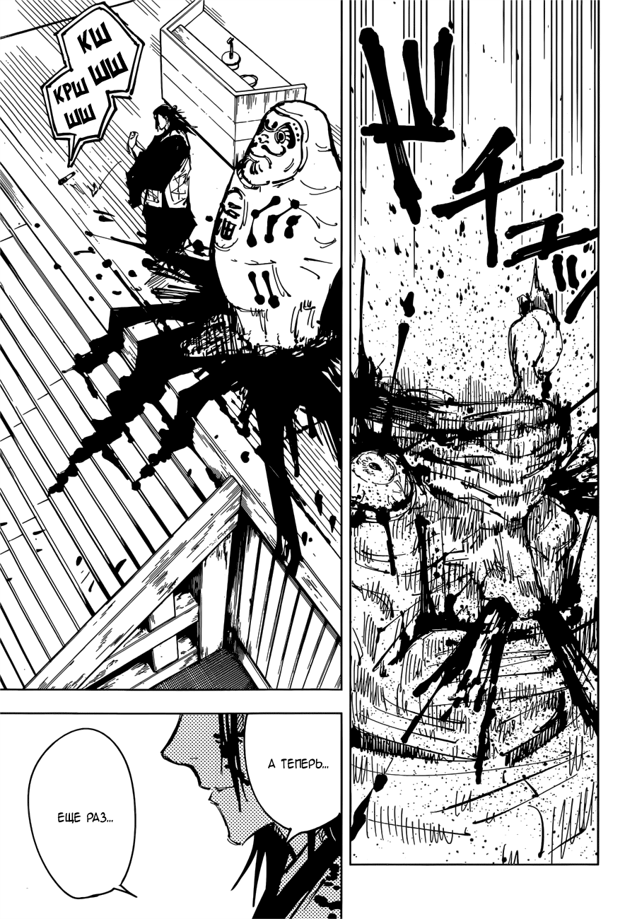 Read Магическая битва Jujutsu Kaisen Ru Manga Online