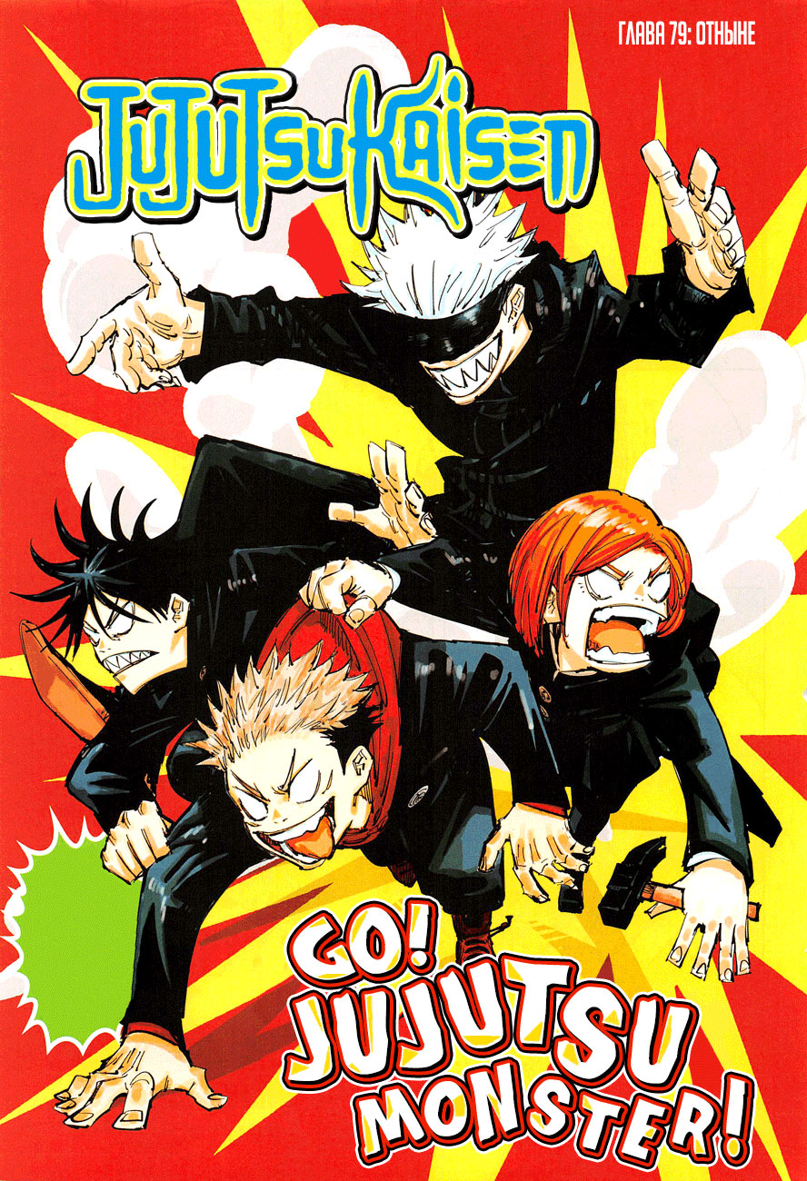 Read Магическая битва Jujutsu Kaisen Ru Manga Online