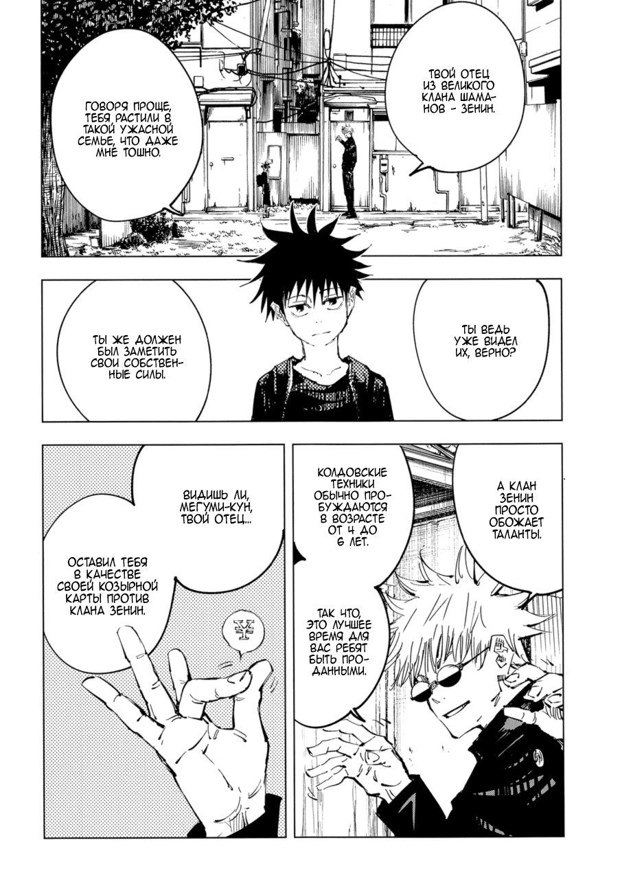 Read Магическая битва Jujutsu Kaisen Ru Manga Online
