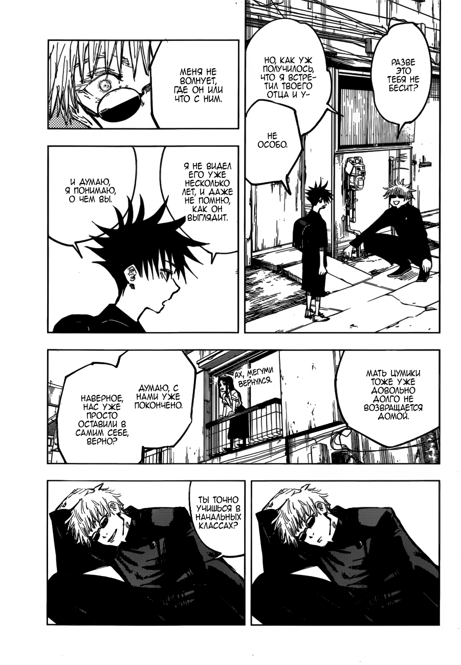 Read Магическая битва Jujutsu Kaisen Ru Manga Online