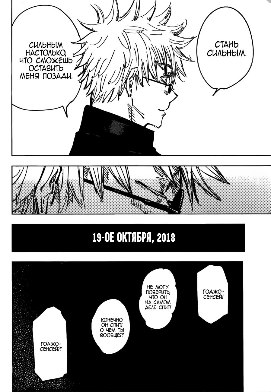 Read Магическая битва Jujutsu Kaisen Ru Manga Online