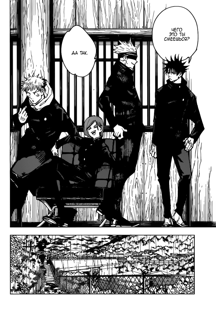 Read Магическая битва Jujutsu Kaisen Ru Manga Online