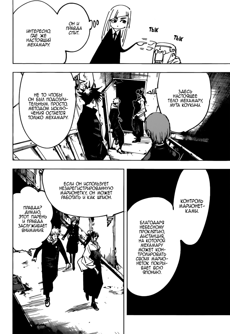 Read Магическая битва Jujutsu Kaisen Ru Manga Online
