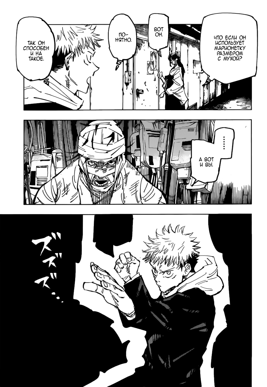 Read Магическая битва Jujutsu Kaisen Ru Manga Online