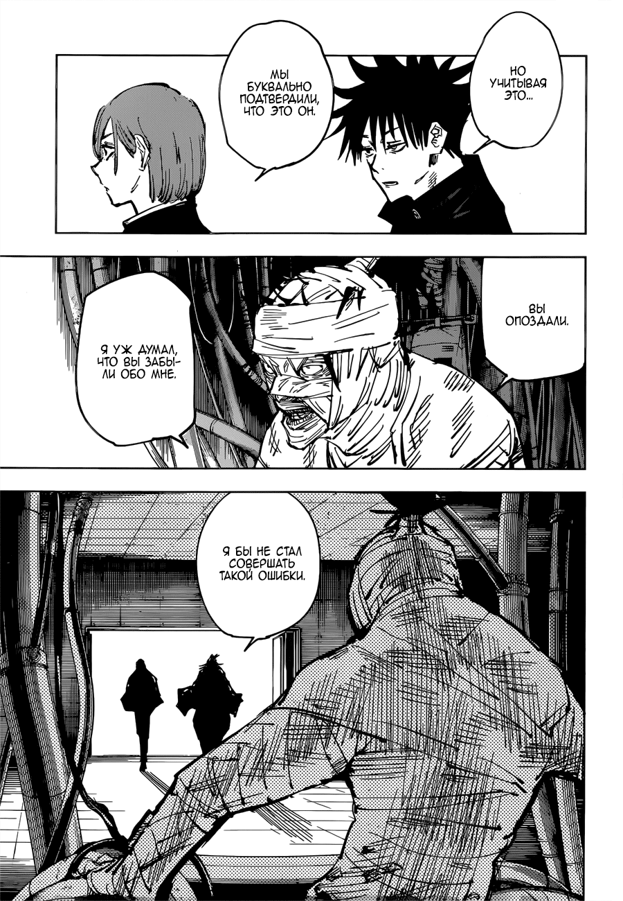 Read Магическая битва Jujutsu Kaisen Ru Manga Online