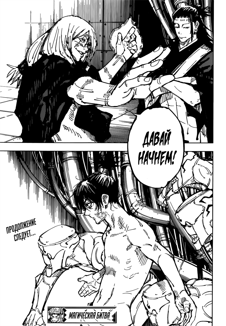 Read Магическая битва Jujutsu Kaisen Ru Manga Online