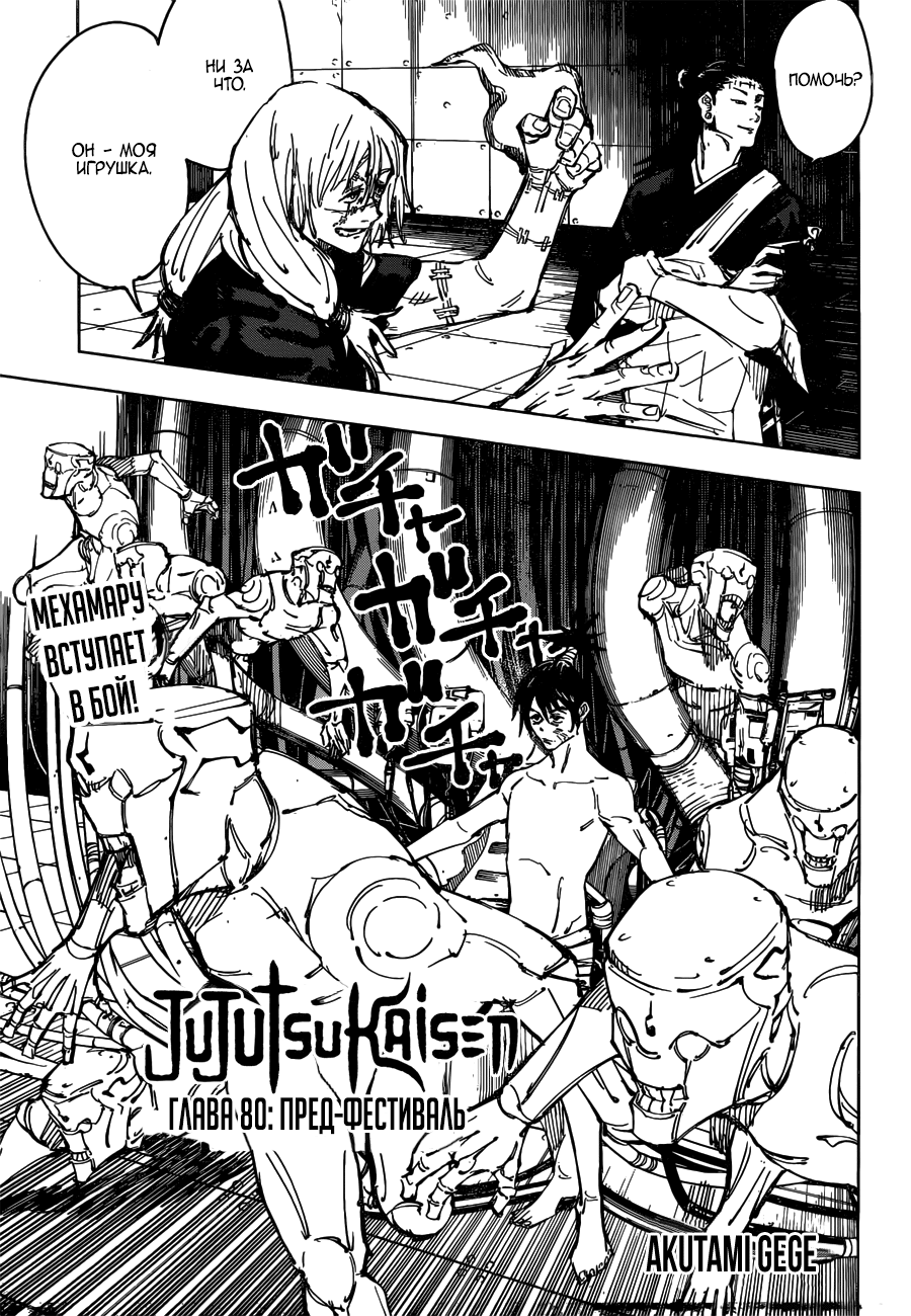 Read Магическая битва Jujutsu Kaisen Ru Manga Online