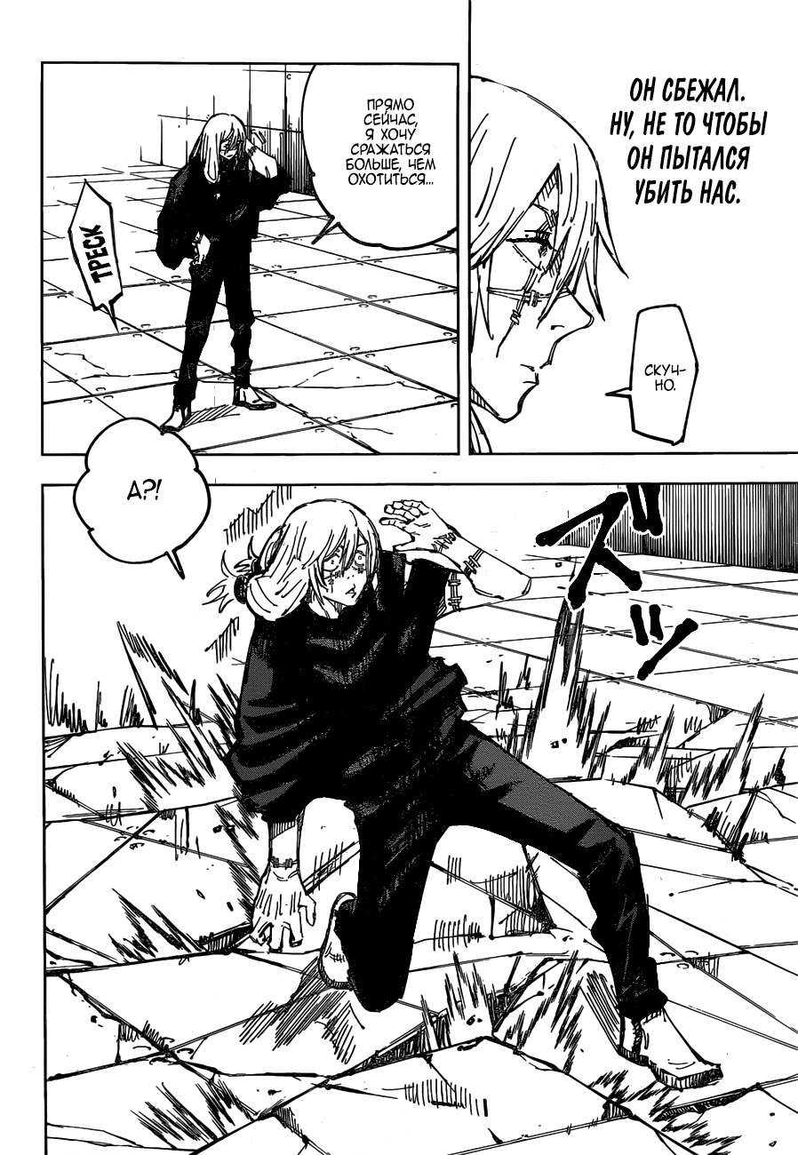 Read Магическая битва Jujutsu Kaisen Ru Manga Online