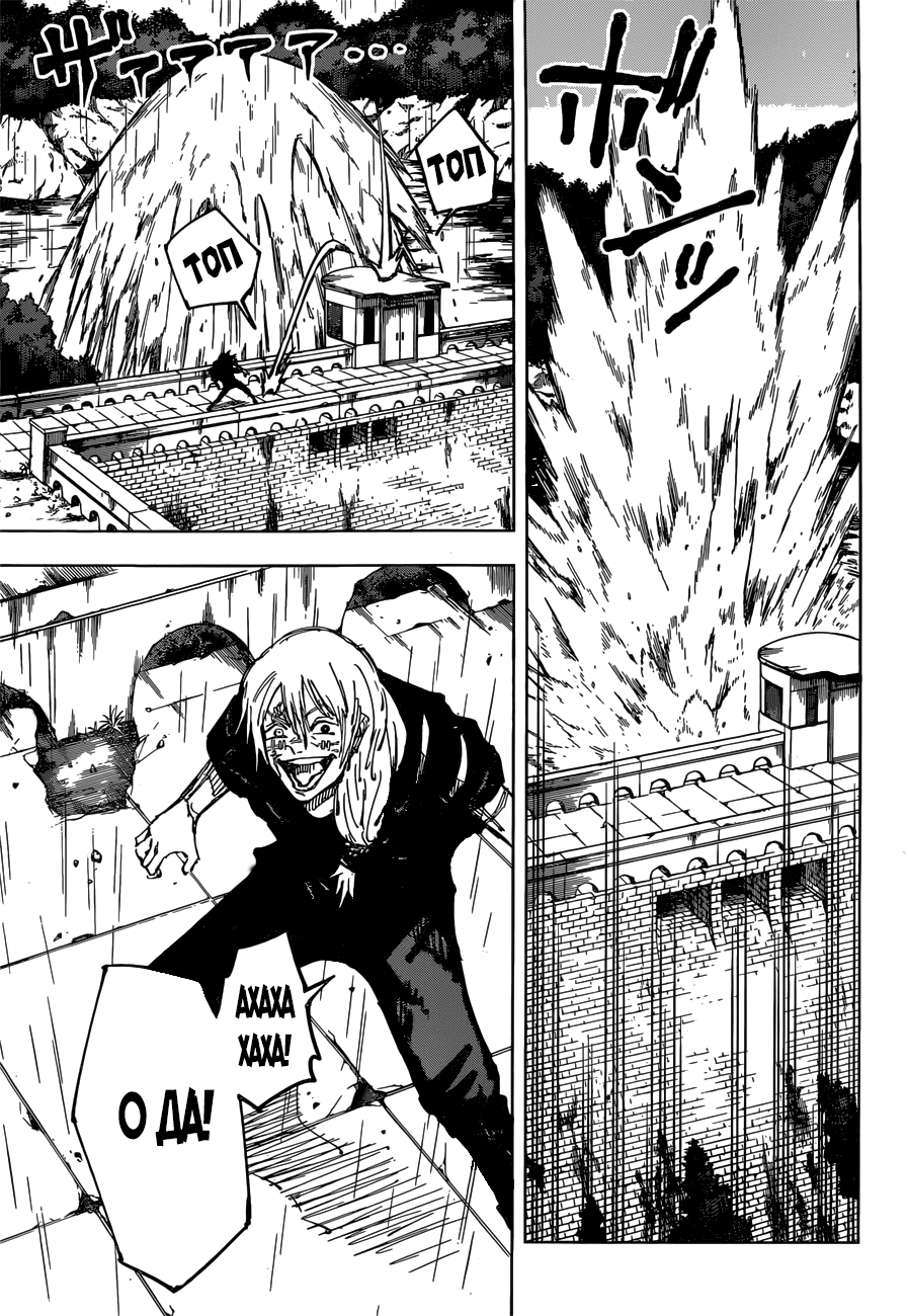 Read Магическая битва Jujutsu Kaisen Ru Manga Online