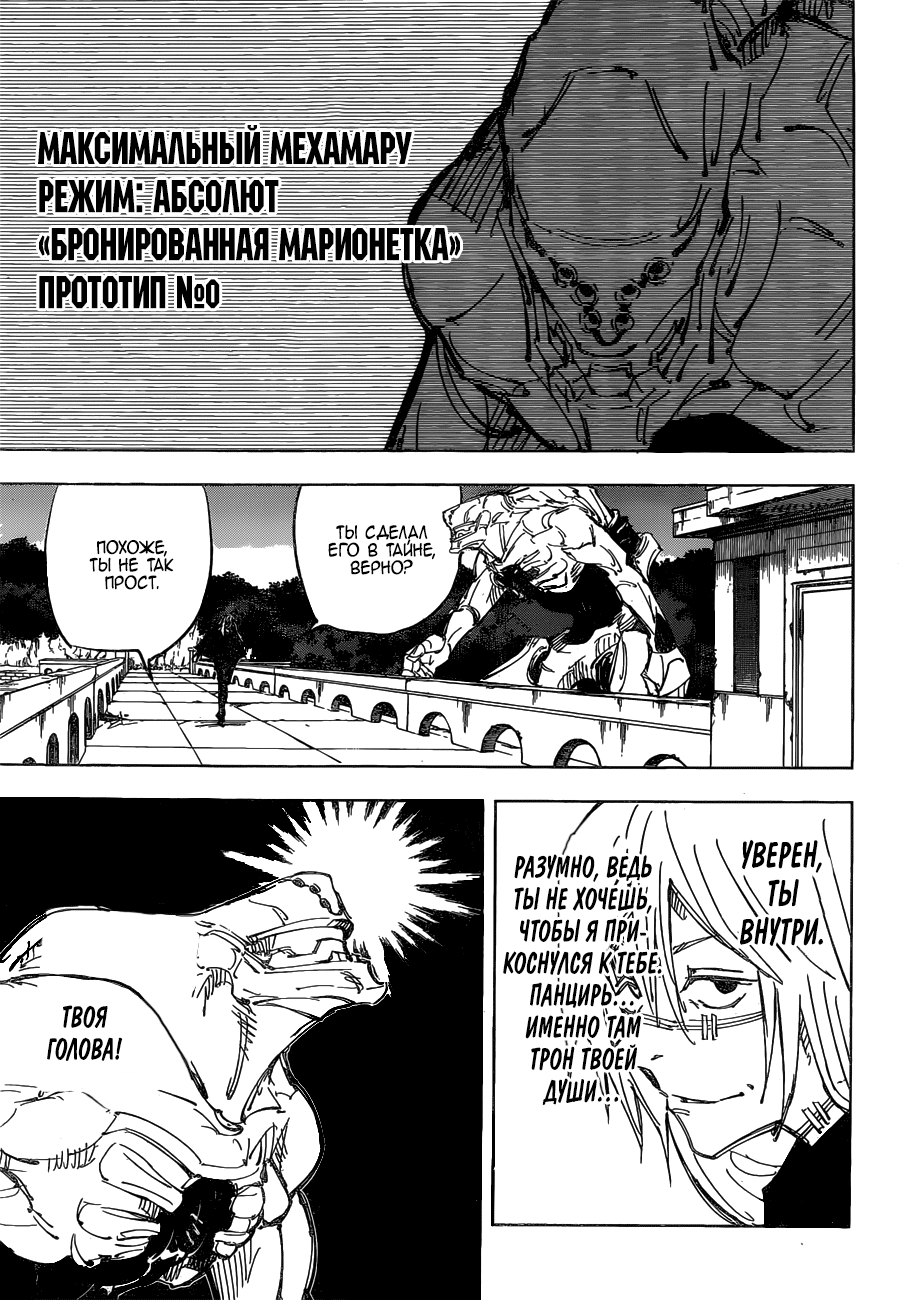 Read Магическая битва Jujutsu Kaisen Ru Manga Online