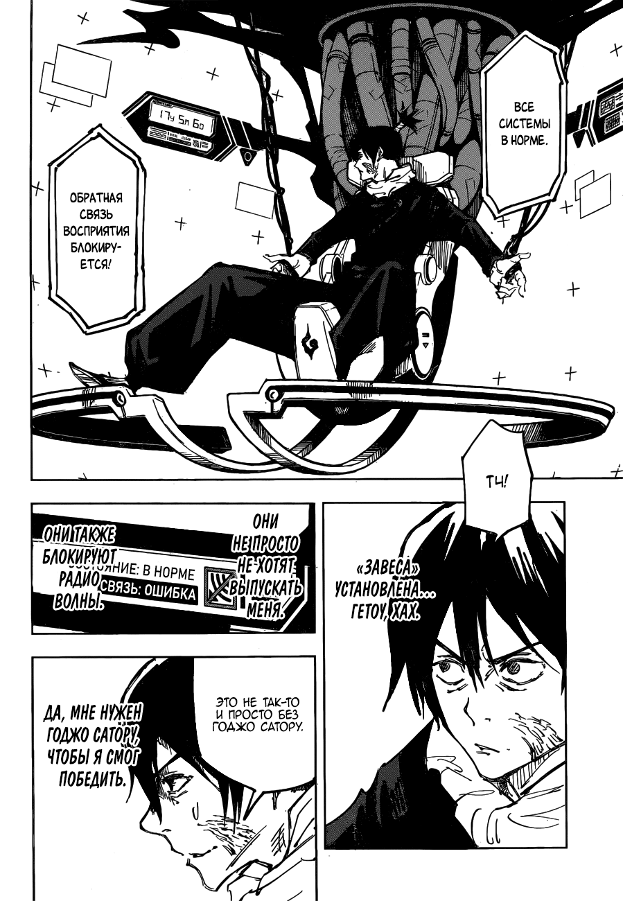 Read Магическая битва Jujutsu Kaisen Ru Manga Online