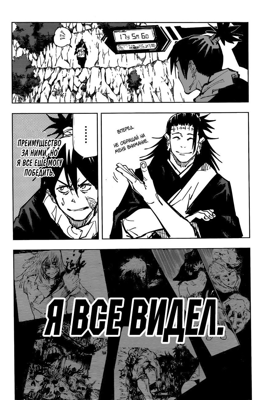 Read Магическая битва Jujutsu Kaisen Ru Manga Online