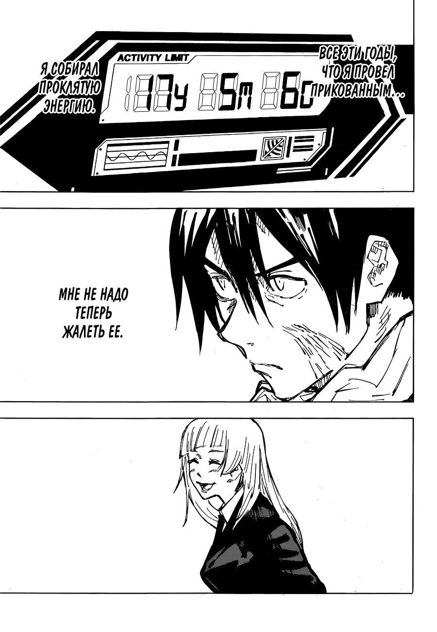 Read Магическая битва Jujutsu Kaisen Ru Manga Online