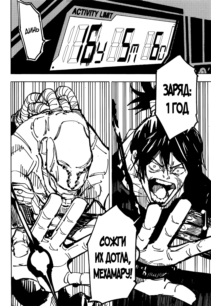 Read Магическая битва Jujutsu Kaisen Ru Manga Online