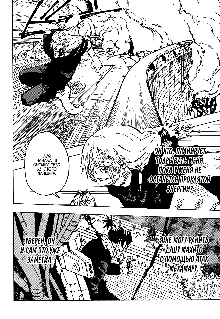 Read Магическая битва Jujutsu Kaisen Ru Manga Online