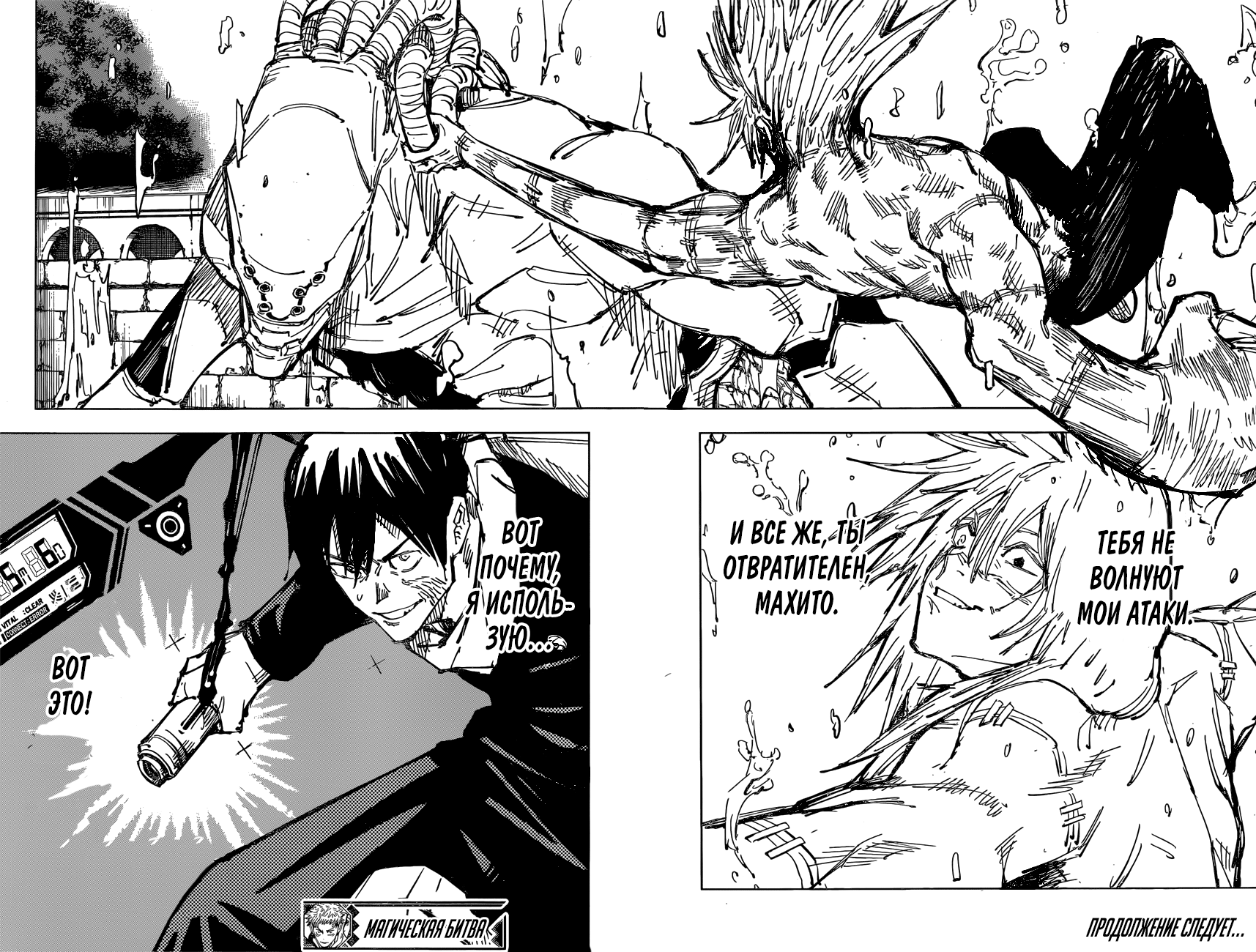 Read Магическая битва Jujutsu Kaisen Ru Manga Online
