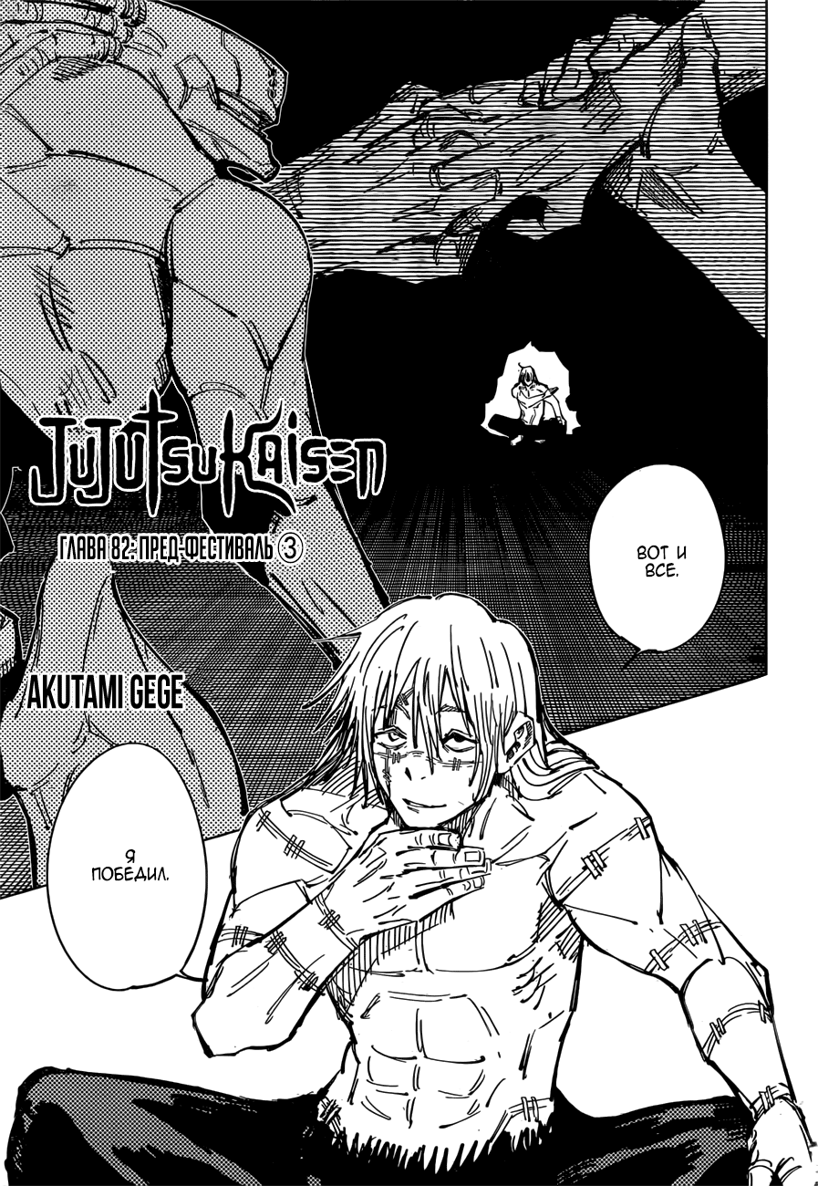 Read Магическая битва Jujutsu Kaisen Ru Manga Online