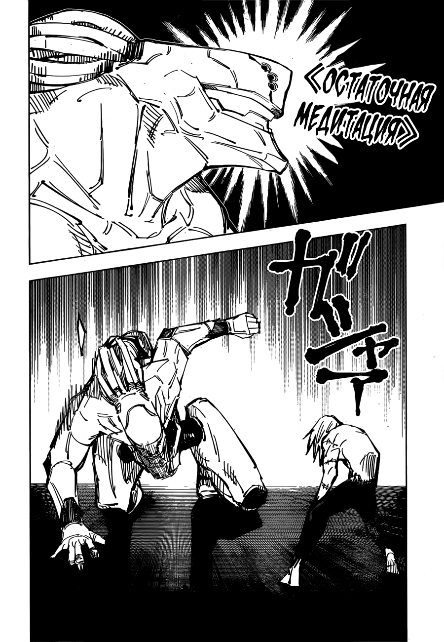 Read Магическая битва Jujutsu Kaisen Ru Manga Online