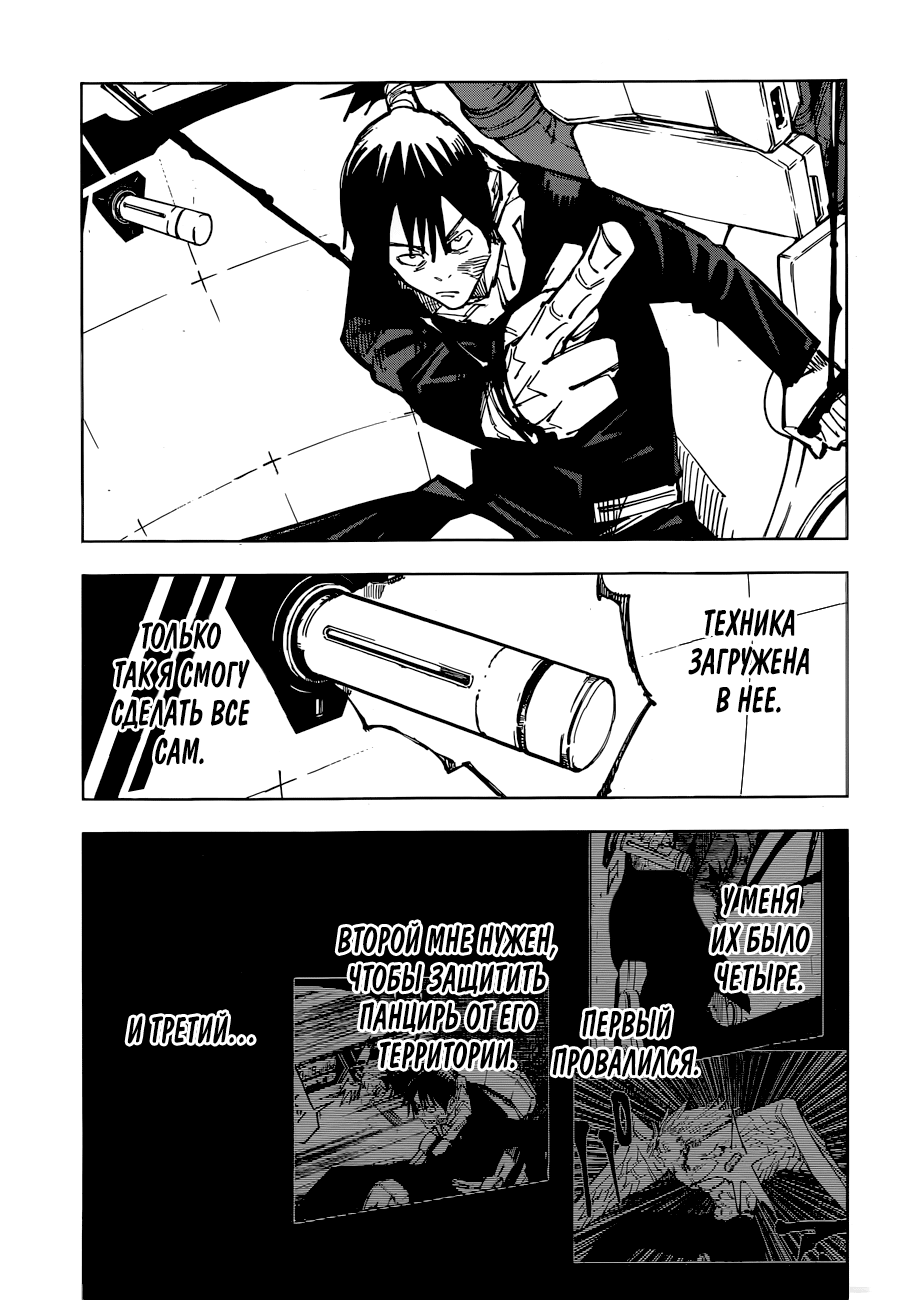 Read Магическая битва Jujutsu Kaisen Ru Manga Online