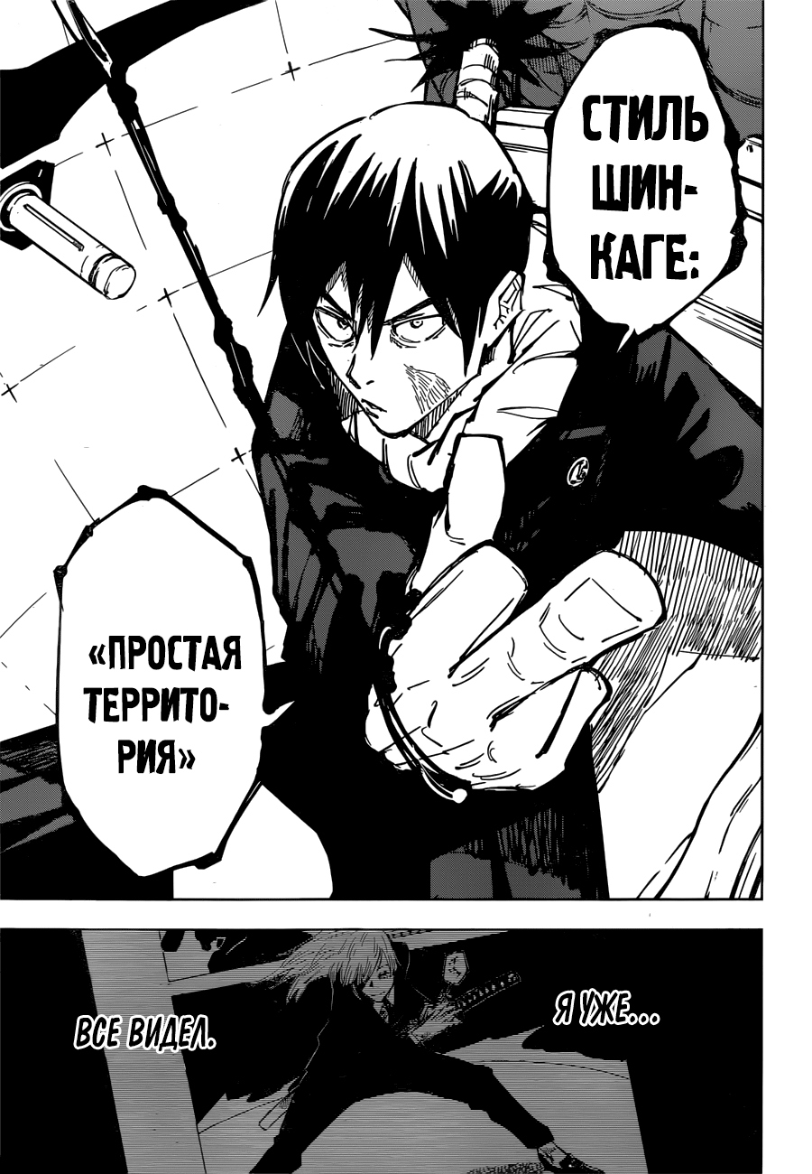 Read Магическая битва Jujutsu Kaisen Ru Manga Online