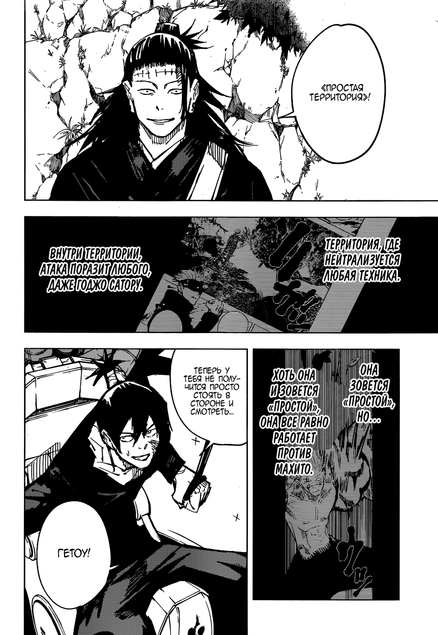 Read Магическая битва Jujutsu Kaisen Ru Manga Online