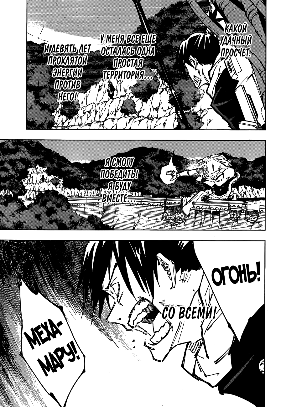 Read Магическая битва Jujutsu Kaisen Ru Manga Online