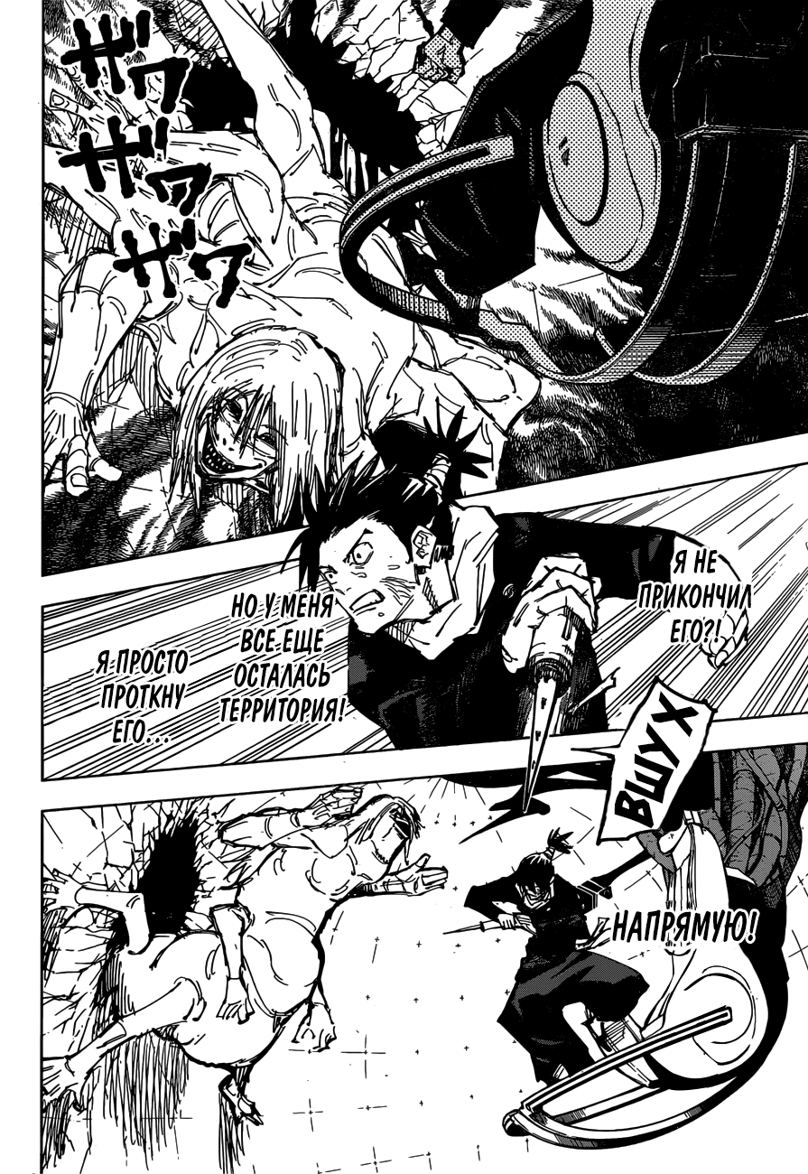 Read Магическая битва Jujutsu Kaisen Ru Manga Online