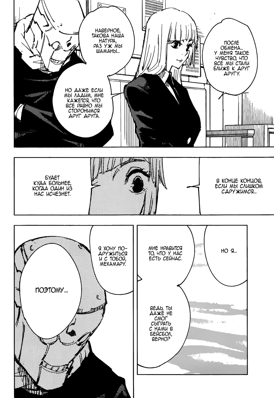 Read Магическая битва Jujutsu Kaisen Ru Manga Online