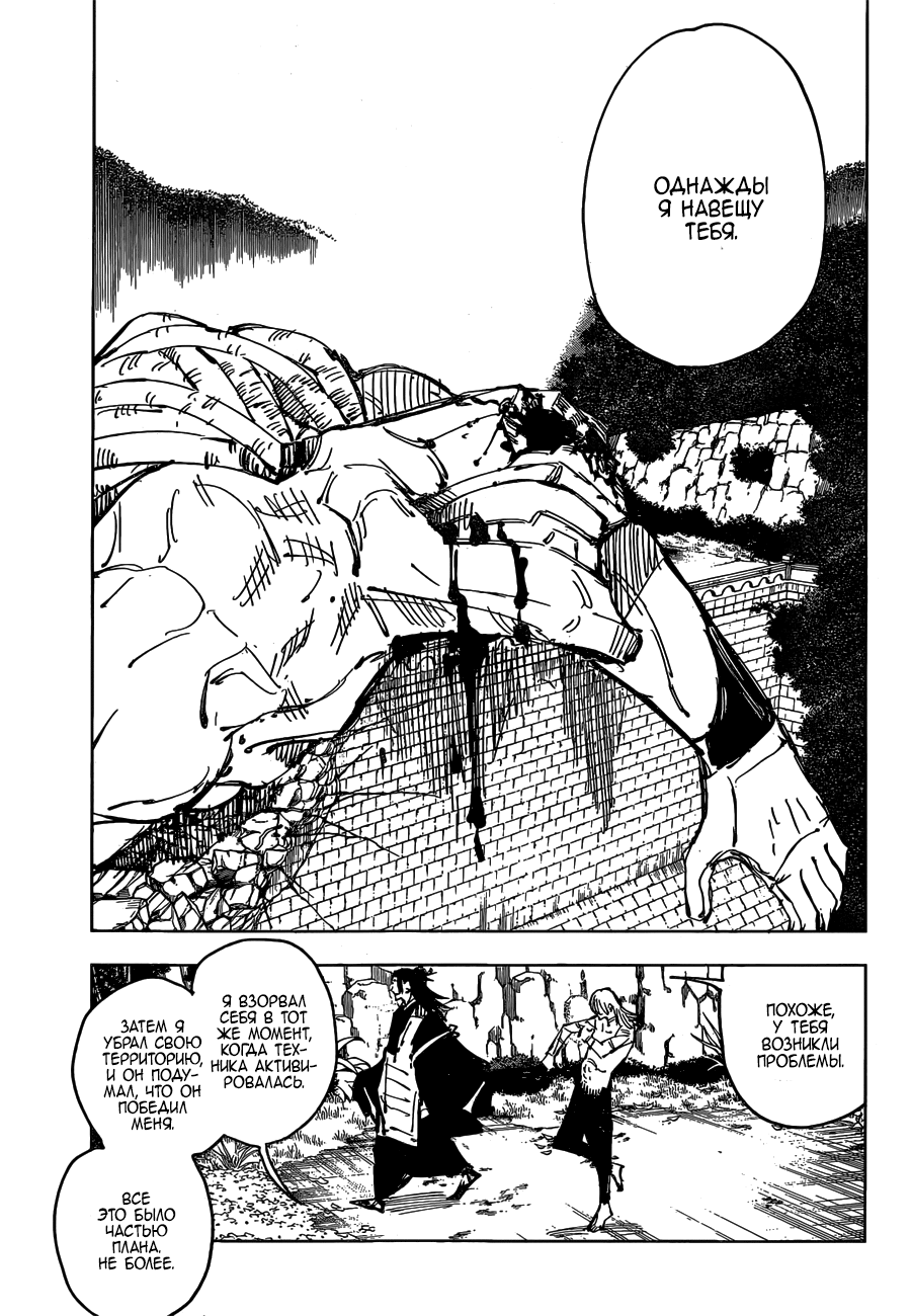 Read Магическая битва Jujutsu Kaisen Ru Manga Online