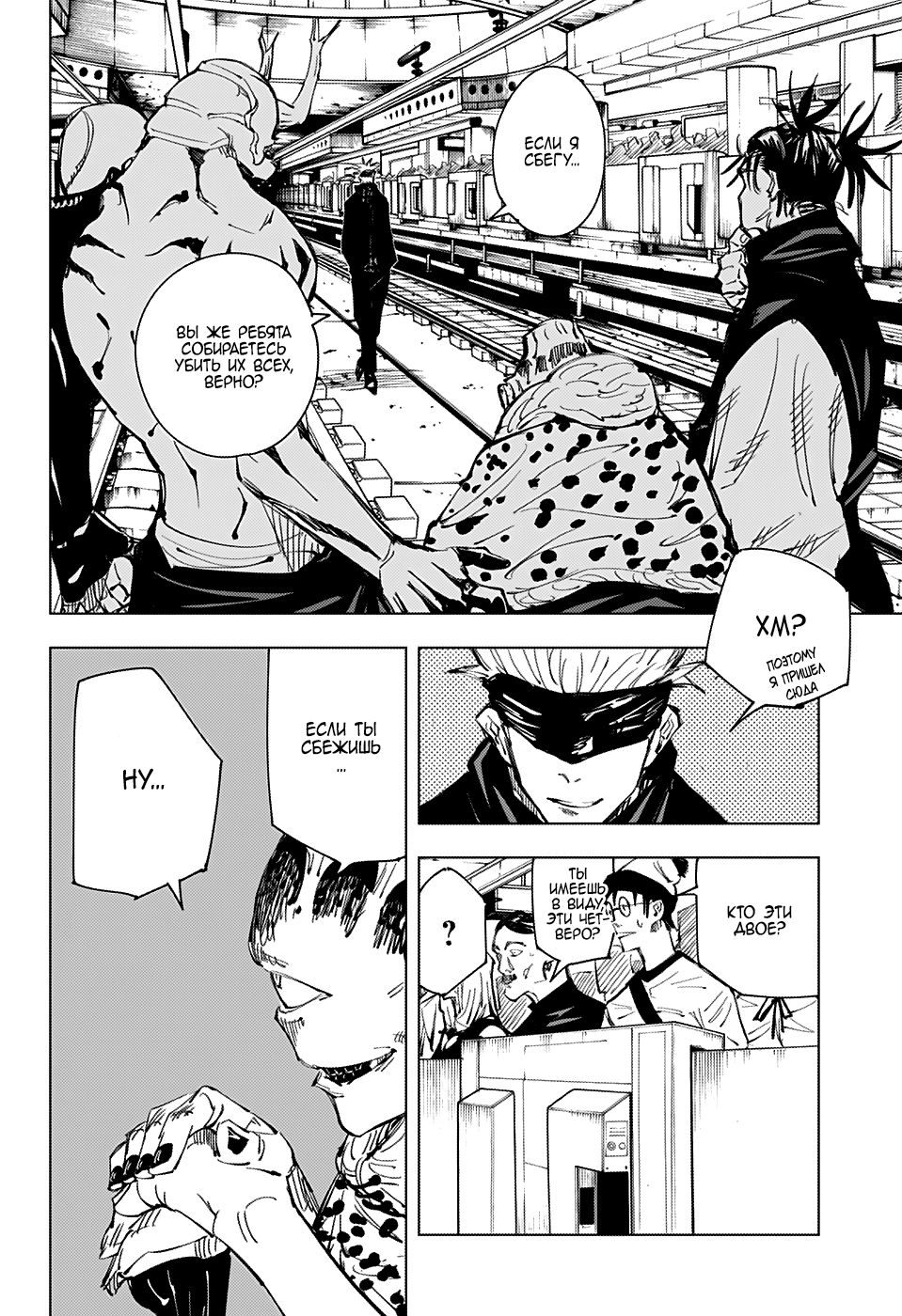 Read Магическая битва Jujutsu Kaisen Ru Manga Online