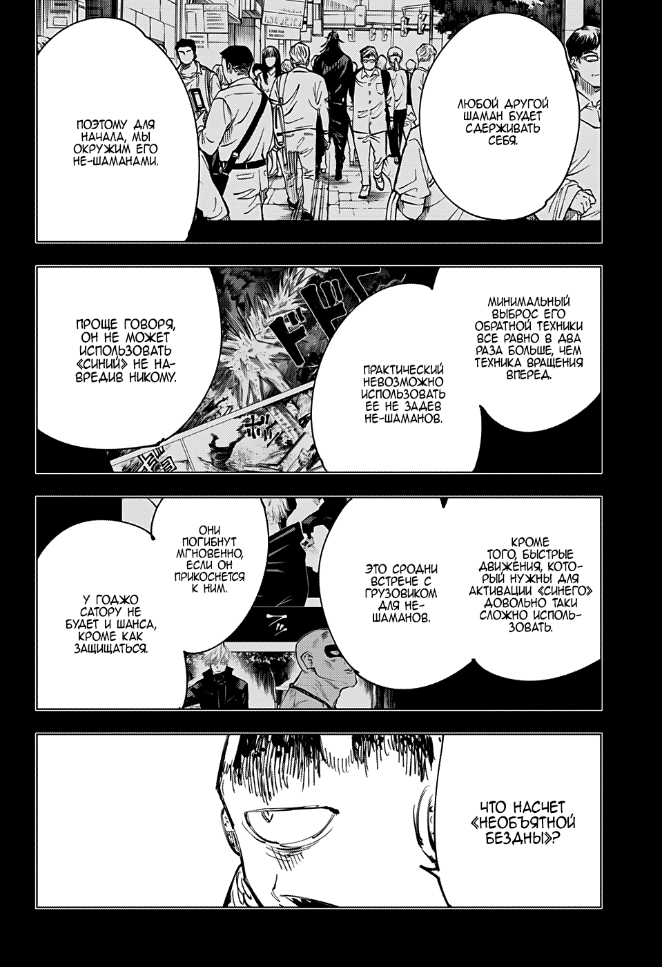 Read Магическая битва Jujutsu Kaisen Ru Manga Online