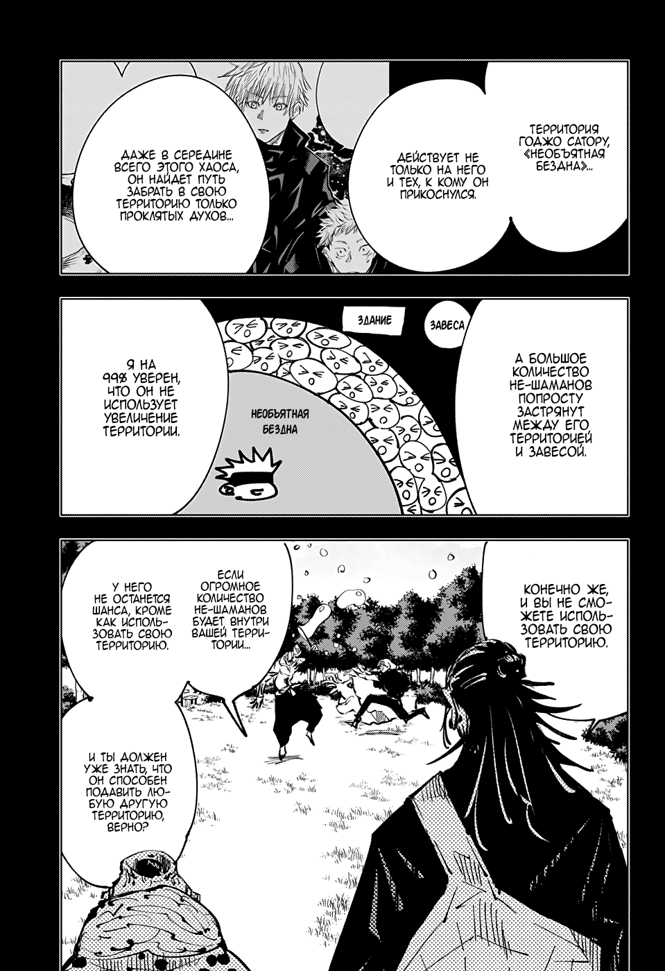 Read Магическая битва Jujutsu Kaisen Ru Manga Online