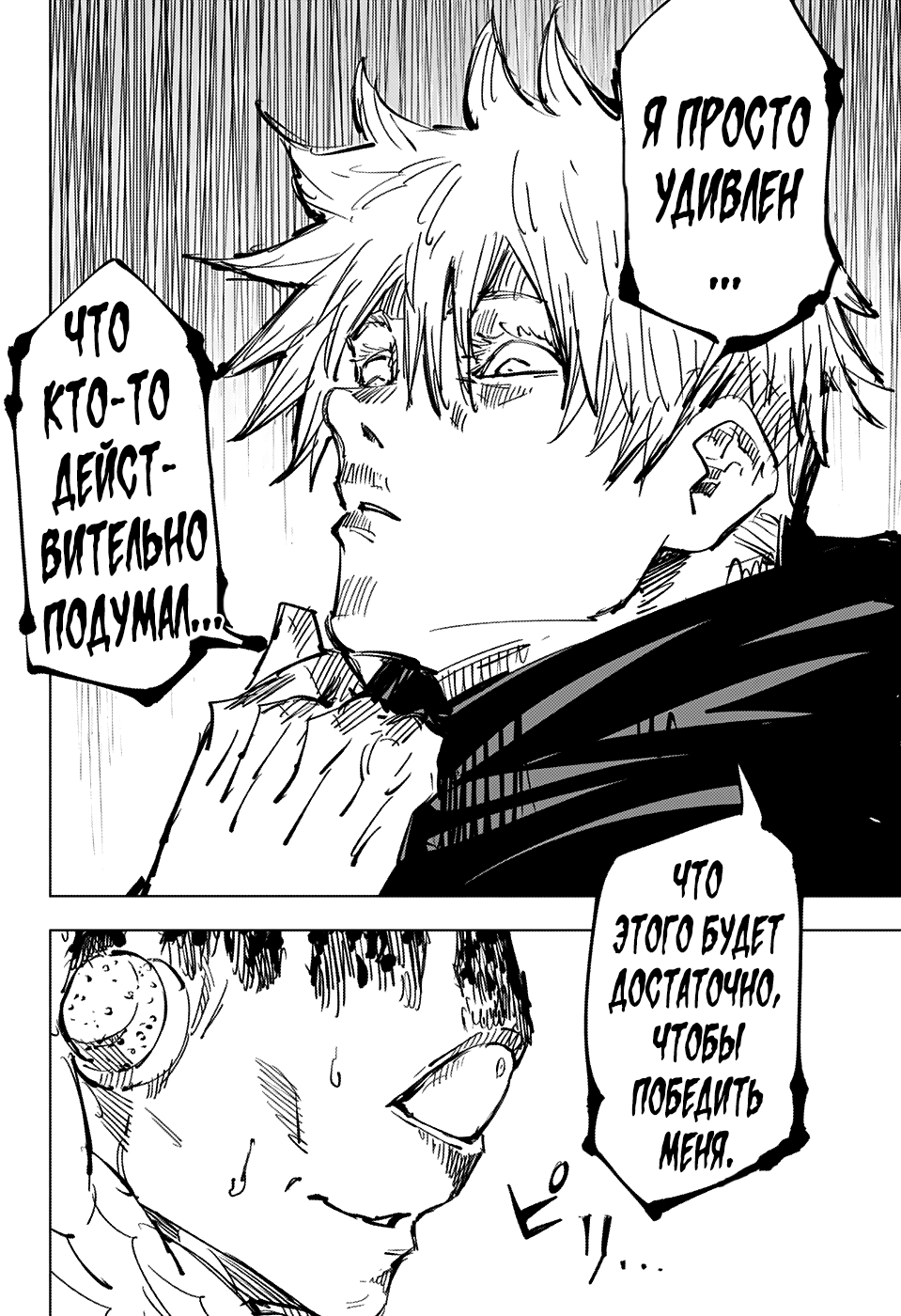 Read Магическая битва Jujutsu Kaisen Ru Manga Online