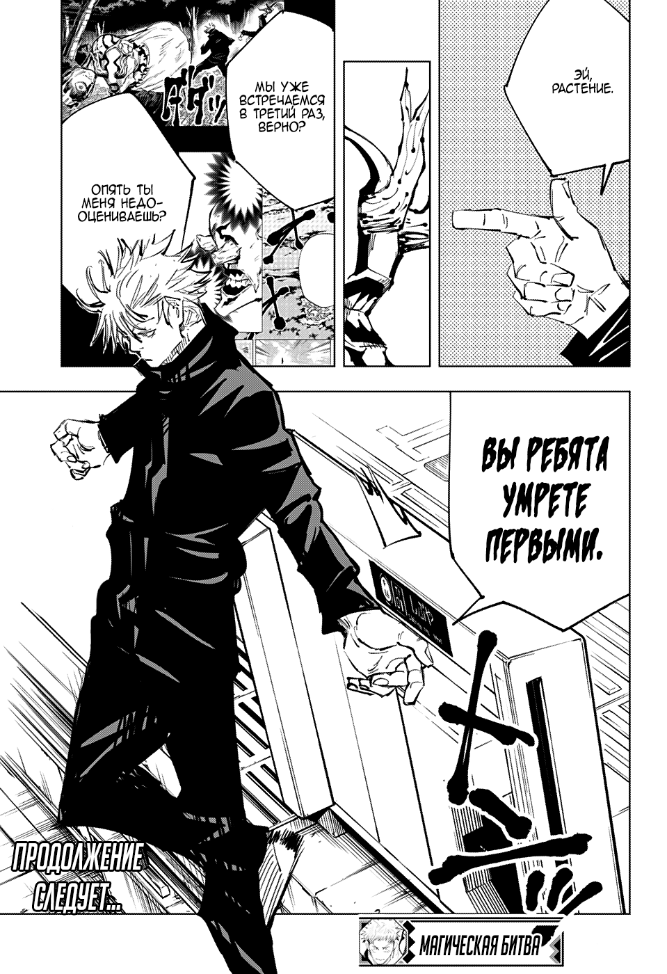 Read Магическая битва Jujutsu Kaisen Ru Manga Online