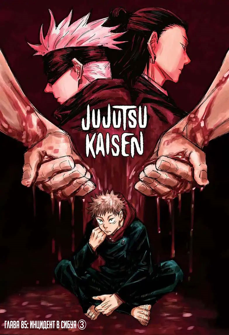 Read Магическая битва Jujutsu Kaisen Ru Manga Online
