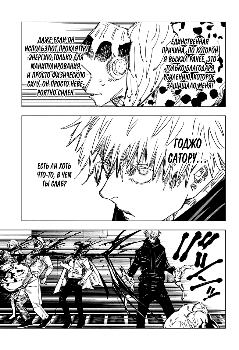 Read Магическая битва Jujutsu Kaisen Ru Manga Online