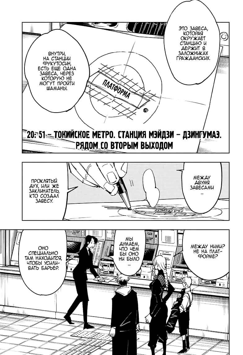 Read Магическая битва Jujutsu Kaisen Ru Manga Online