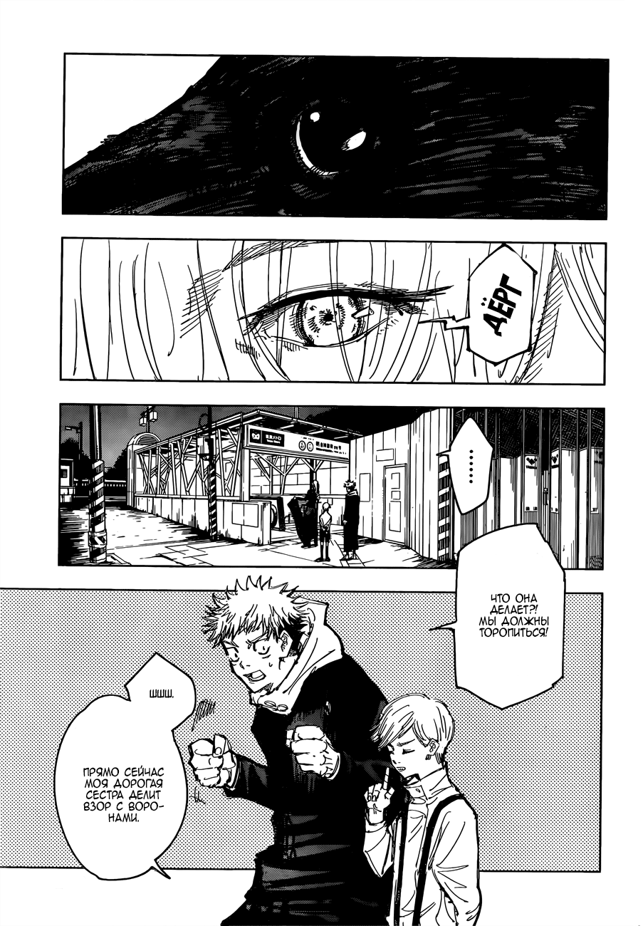 Read Магическая битва Jujutsu Kaisen Ru Manga Online