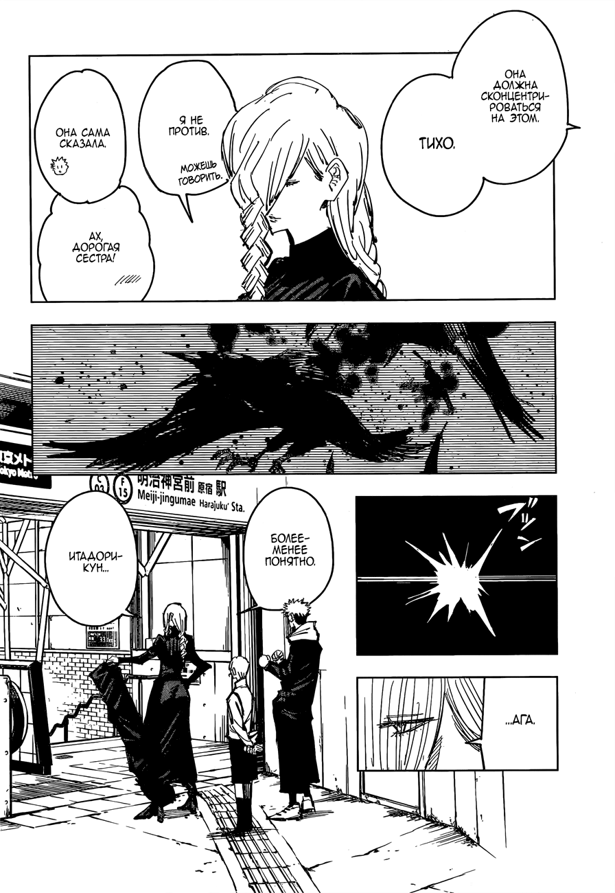 Read Магическая битва Jujutsu Kaisen Ru Manga Online