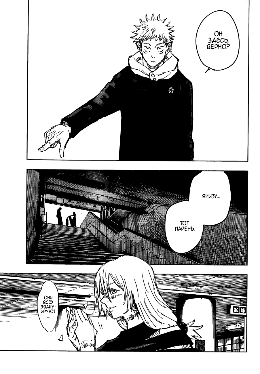 Read Магическая битва Jujutsu Kaisen Ru Manga Online