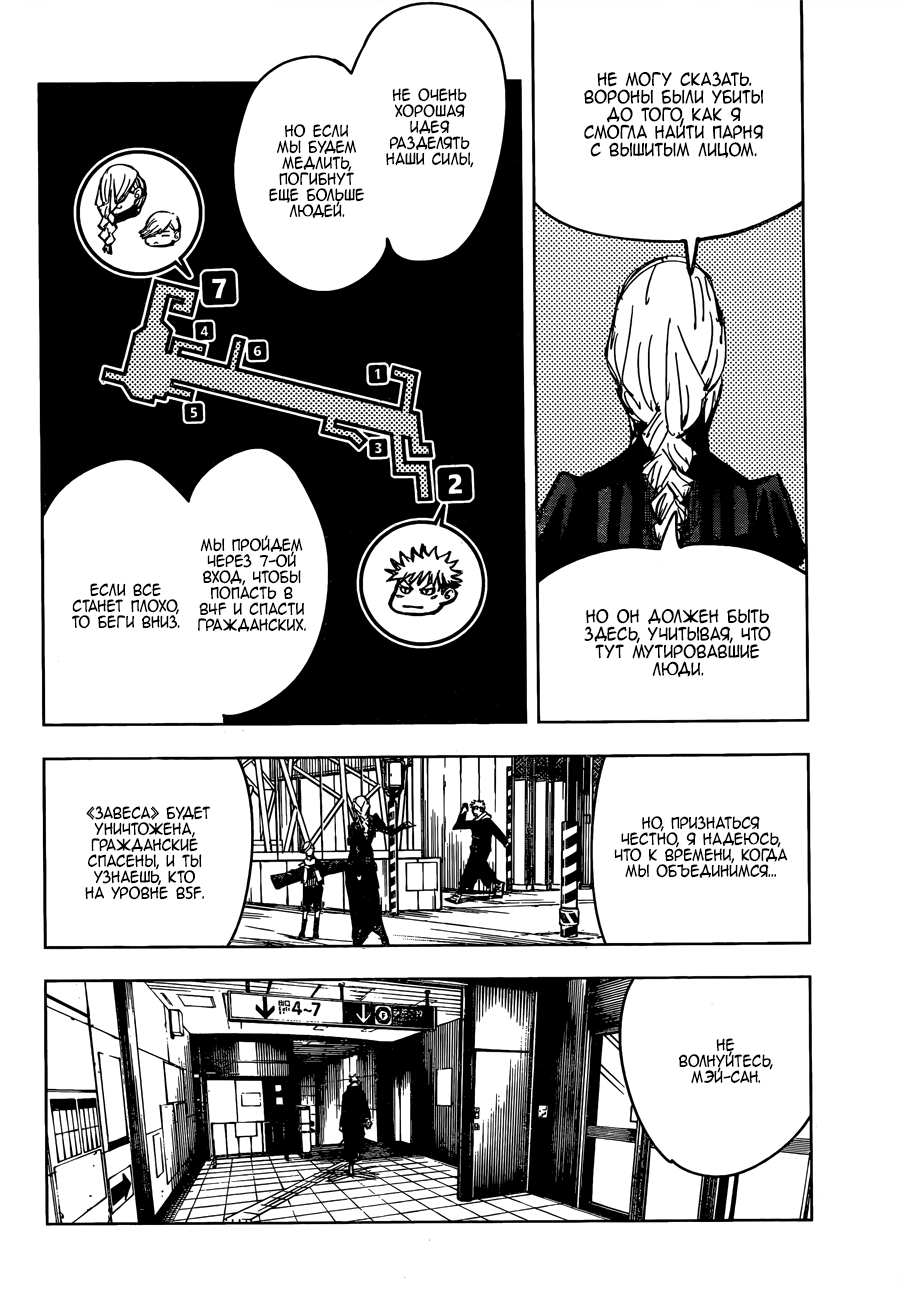 Read Магическая битва Jujutsu Kaisen Ru Manga Online
