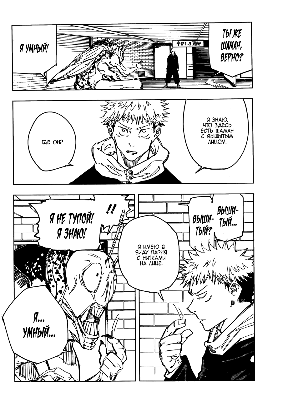 Read Магическая битва Jujutsu Kaisen Ru Manga Online
