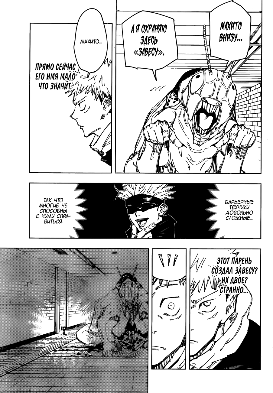 Read Магическая битва Jujutsu Kaisen Ru Manga Online