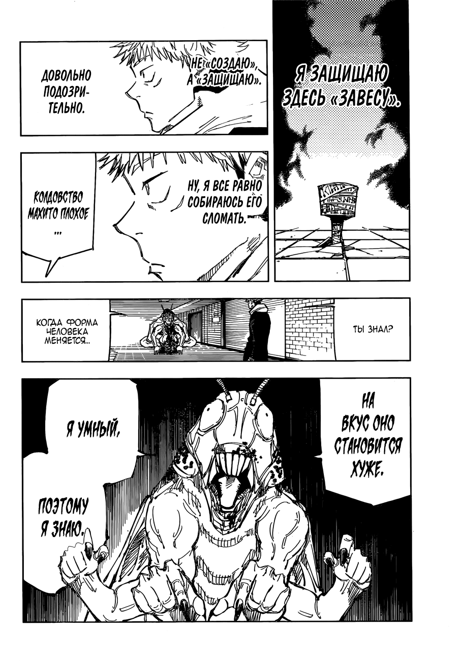 Read Магическая битва Jujutsu Kaisen Ru Manga Online