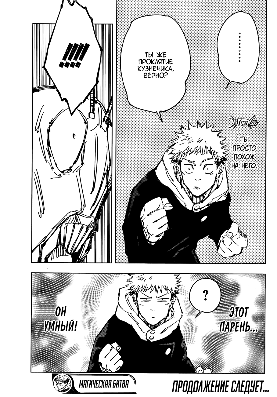 Read Магическая битва Jujutsu Kaisen Ru Manga Online