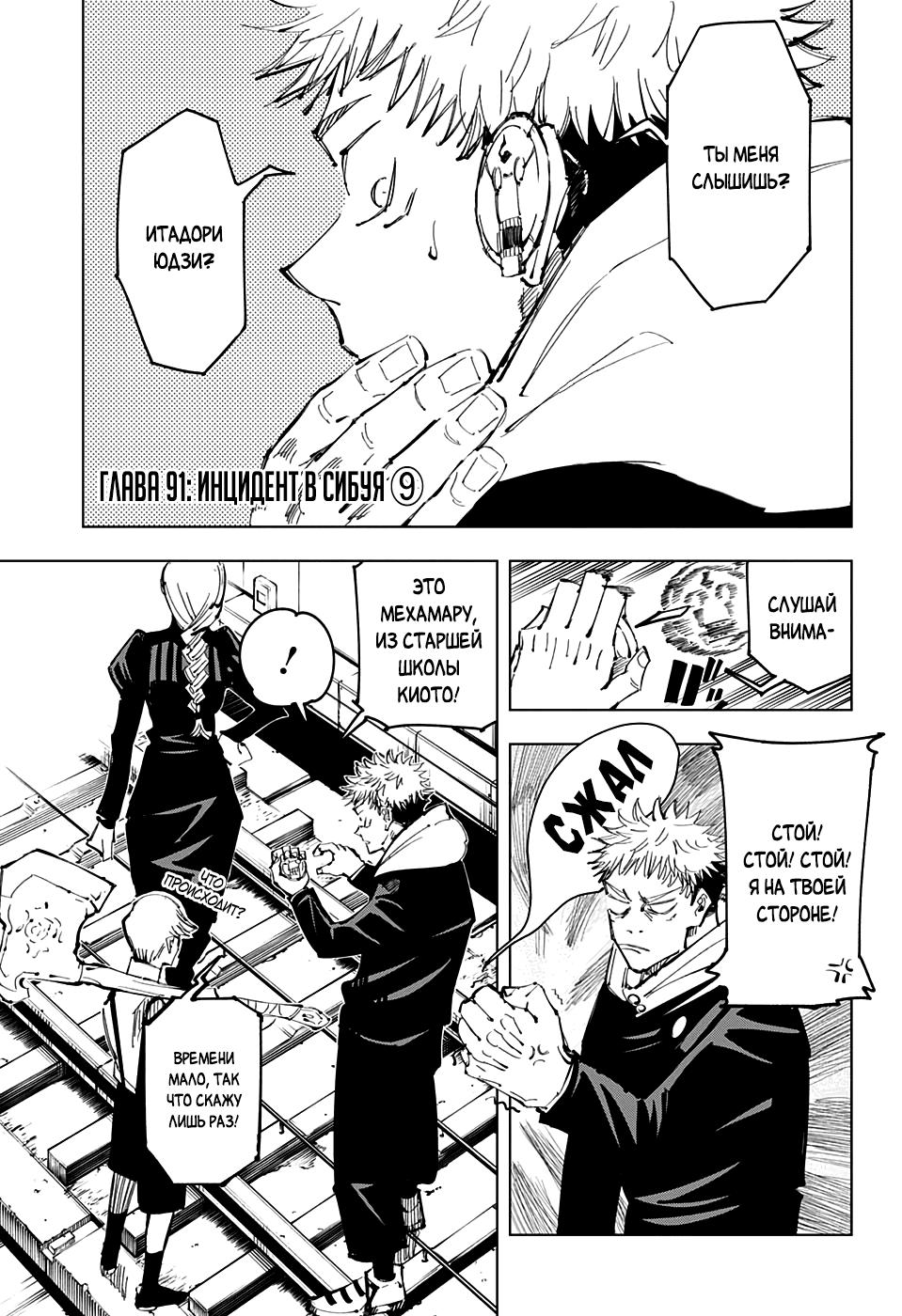 Read Магическая битва Jujutsu Kaisen Ru Manga Online